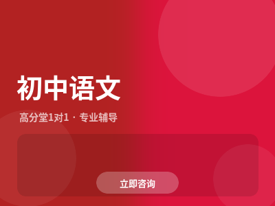 初中语文